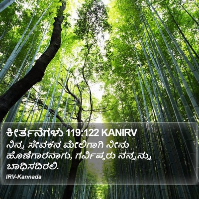 ಕೀರ್ತನೆಗಳು 119:122 KANIRV Bible Verse Image