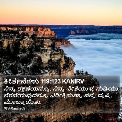 ಕೀರ್ತನೆಗಳು 119:123 KANIRV Bible Verse Image