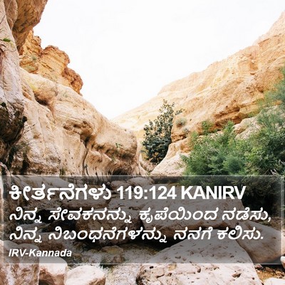 ಕೀರ್ತನೆಗಳು 119:124 KANIRV Bible Verse Image