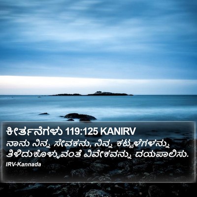 ಕೀರ್ತನೆಗಳು 119:125 KANIRV Bible Verse Image