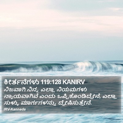 ಕೀರ್ತನೆಗಳು 119:128 KANIRV Bible Verse Image