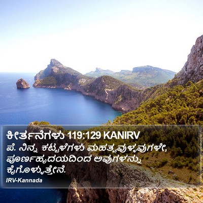 ಕೀರ್ತನೆಗಳು 119:129 KANIRV Bible Verse Image