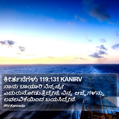 ಕೀರ್ತನೆಗಳು 119:131 KANIRV Bible Verse Image