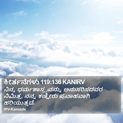 ಕೀರ್ತನೆಗಳು 119:136 KANIRV Bible Verse Image