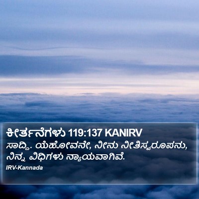 ಕೀರ್ತನೆಗಳು 119:137 KANIRV Bible Verse Image