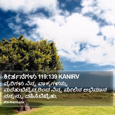 ಕೀರ್ತನೆಗಳು 119:139 KANIRV Bible Verse Image
