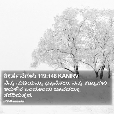 ಕೀರ್ತನೆಗಳು 119:148 KANIRV Bible Verse Image