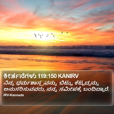 ಕೀರ್ತನೆಗಳು 119:150 KANIRV Bible Verse Image