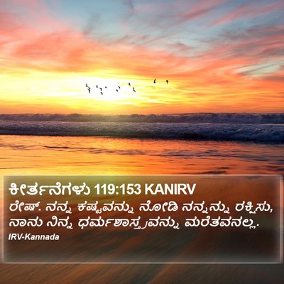 ಕೀರ್ತನೆಗಳು 119:153 KANIRV Bible Verse Image