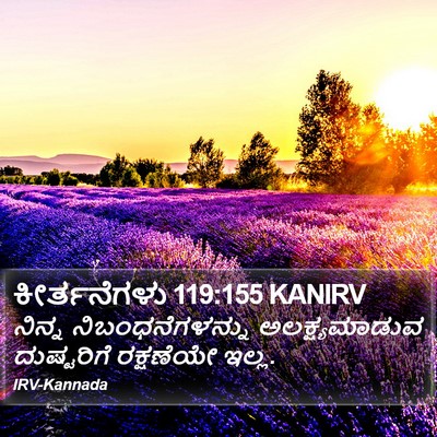 ಕೀರ್ತನೆಗಳು 119:155 KANIRV Bible Verse Image
