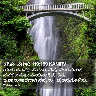 ಕೀರ್ತನೆಗಳು 119:159 KANIRV Bible Verse Image