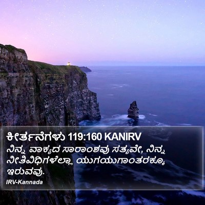 ಕೀರ್ತನೆಗಳು 119:160 KANIRV Bible Verse Image