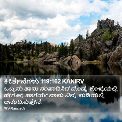 ಕೀರ್ತನೆಗಳು 119:162 KANIRV Bible Verse Image