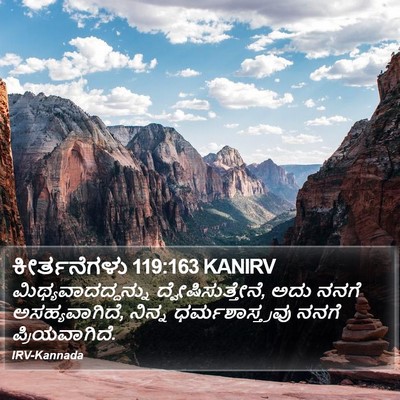 ಕೀರ್ತನೆಗಳು 119:163 KANIRV Bible Verse Image