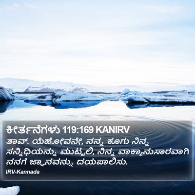 ಕೀರ್ತನೆಗಳು 119:169 KANIRV Bible Verse Image