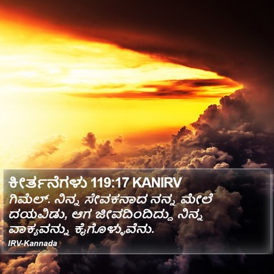 ಕೀರ್ತನೆಗಳು 119:17 KANIRV Bible Verse Image