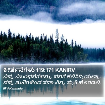 ಕೀರ್ತನೆಗಳು 119:171 KANIRV Bible Verse Image