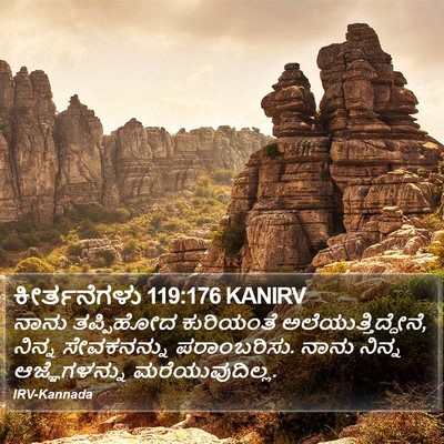 ಕೀರ್ತನೆಗಳು 119:176 KANIRV Bible Verse Image