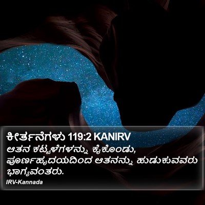 ಕೀರ್ತನೆಗಳು 119:2 KANIRV Bible Verse Image