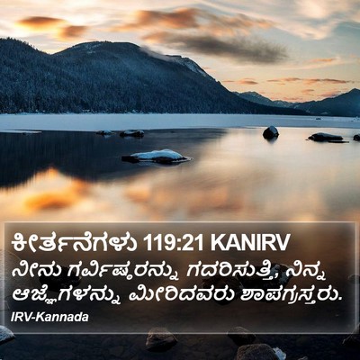 ಕೀರ್ತನೆಗಳು 119:21 KANIRV Bible Verse Image
