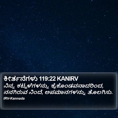 ಕೀರ್ತನೆಗಳು 119:22 KANIRV Bible Verse Image