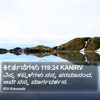 ಕೀರ್ತನೆಗಳು 119:24 KANIRV Bible Verse Image