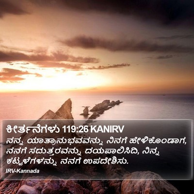 ಕೀರ್ತನೆಗಳು 119:26 KANIRV Bible Verse Image