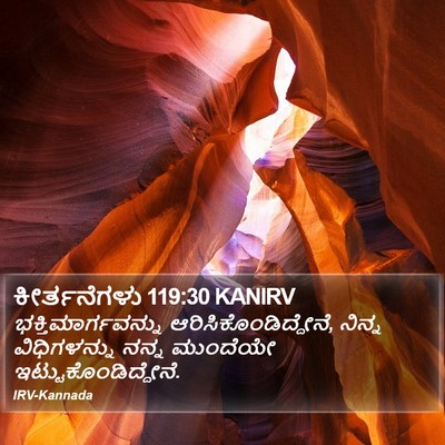 ಕೀರ್ತನೆಗಳು 119:30 KANIRV Bible Verse Image