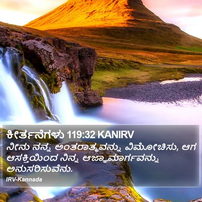 ಕೀರ್ತನೆಗಳು 119:32 KANIRV Bible Verse Image