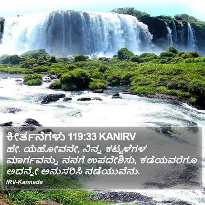 ಕೀರ್ತನೆಗಳು 119:33 KANIRV Bible Verse Image