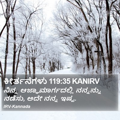 ಕೀರ್ತನೆಗಳು 119:35 KANIRV Bible Verse Image