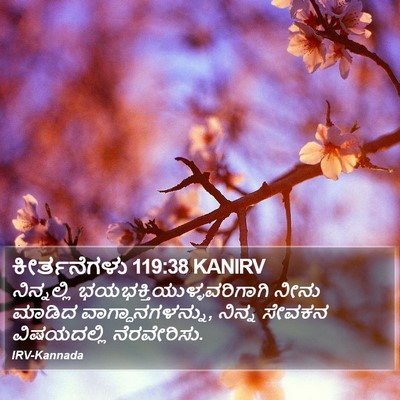 ಕೀರ್ತನೆಗಳು 119:38 KANIRV Bible Verse Image