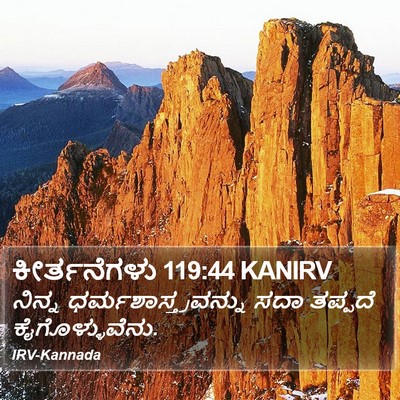 ಕೀರ್ತನೆಗಳು 119:44 KANIRV Bible Verse Image