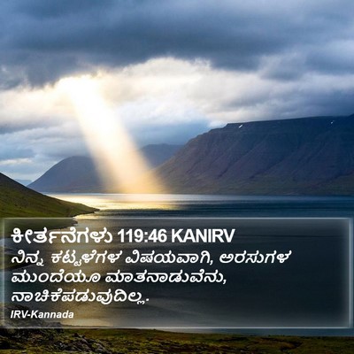 ಕೀರ್ತನೆಗಳು 119:46 KANIRV Bible Verse Image