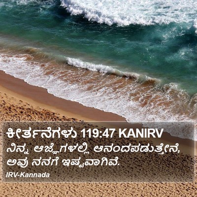 ಕೀರ್ತನೆಗಳು 119:47 KANIRV Bible Verse Image