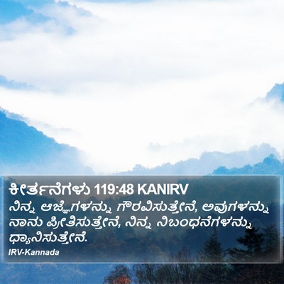 ಕೀರ್ತನೆಗಳು 119:48 KANIRV Bible Verse Image