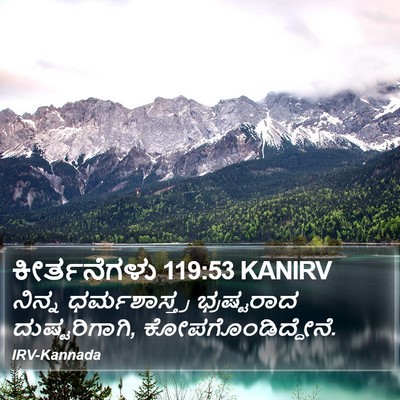 ಕೀರ್ತನೆಗಳು 119:53 KANIRV Bible Verse Image
