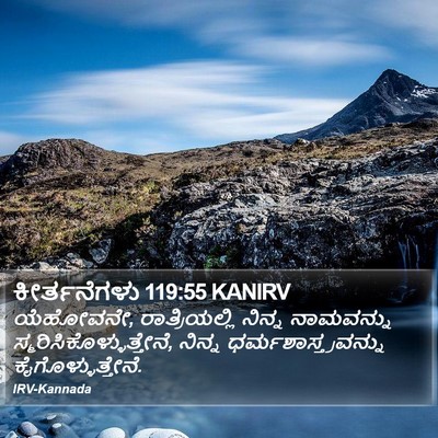 ಕೀರ್ತನೆಗಳು 119:55 KANIRV Bible Verse Image