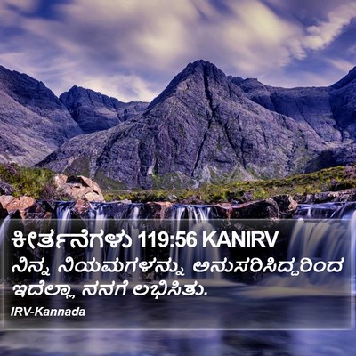 ಕೀರ್ತನೆಗಳು 119:56 KANIRV Bible Verse Image