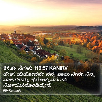ಕೀರ್ತನೆಗಳು 119:57 KANIRV Bible Verse Image