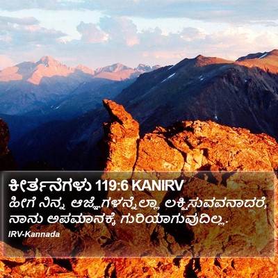 ಕೀರ್ತನೆಗಳು 119:6 KANIRV Bible Verse Image