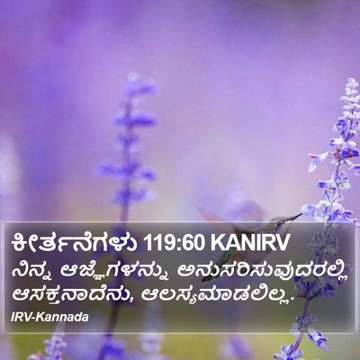 ಕೀರ್ತನೆಗಳು 119:60 KANIRV Bible Verse Image