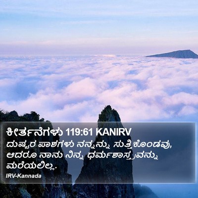 ಕೀರ್ತನೆಗಳು 119:61 KANIRV Bible Verse Image