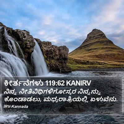 ಕೀರ್ತನೆಗಳು 119:62 KANIRV Bible Verse Image