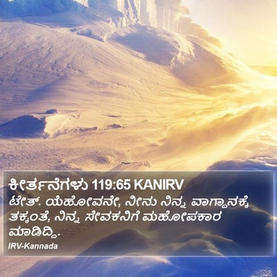ಕೀರ್ತನೆಗಳು 119:65 KANIRV Bible Verse Image