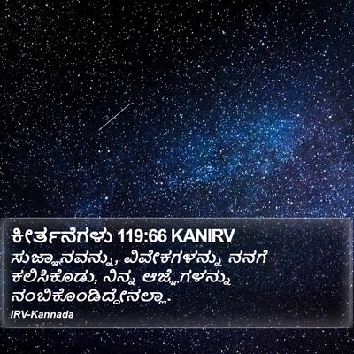ಕೀರ್ತನೆಗಳು 119:66 KANIRV Bible Verse Image