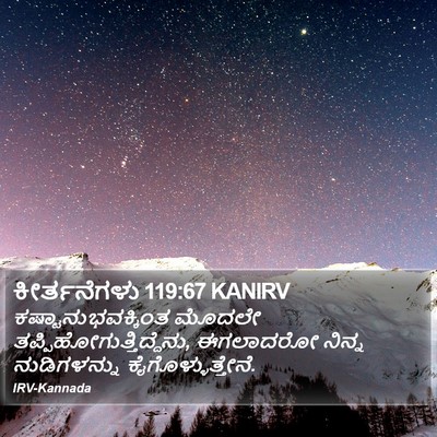 ಕೀರ್ತನೆಗಳು 119:67 KANIRV Bible Verse Image