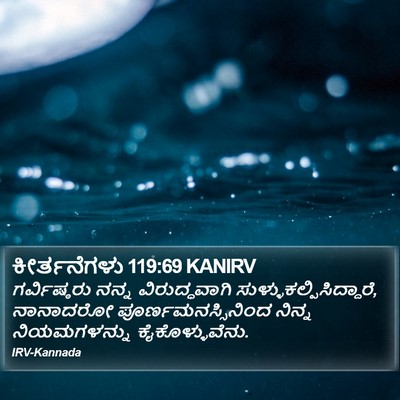 ಕೀರ್ತನೆಗಳು 119:69 KANIRV Bible Verse Image