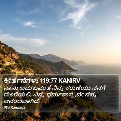 ಕೀರ್ತನೆಗಳು 119:77 KANIRV Bible Verse Image