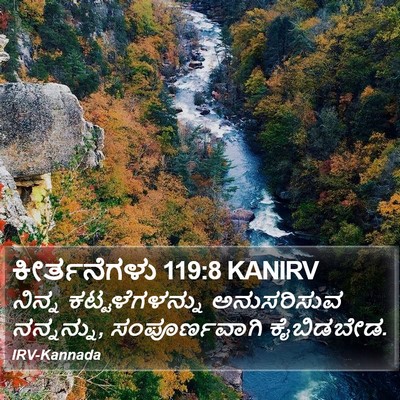 ಕೀರ್ತನೆಗಳು 119:8 KANIRV Bible Verse Image